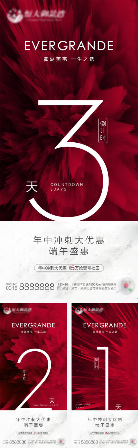 源文件下载【地产钜惠倒计时海报系列】编号：26060001309974524