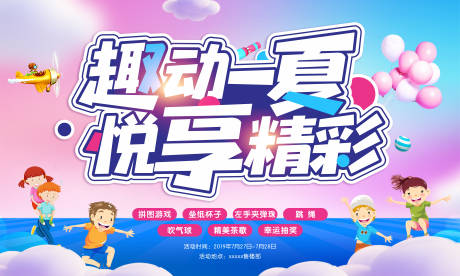 源文件下載【享設計】搜索編號：82080001282773545【房地產趣動一夏活動展板】