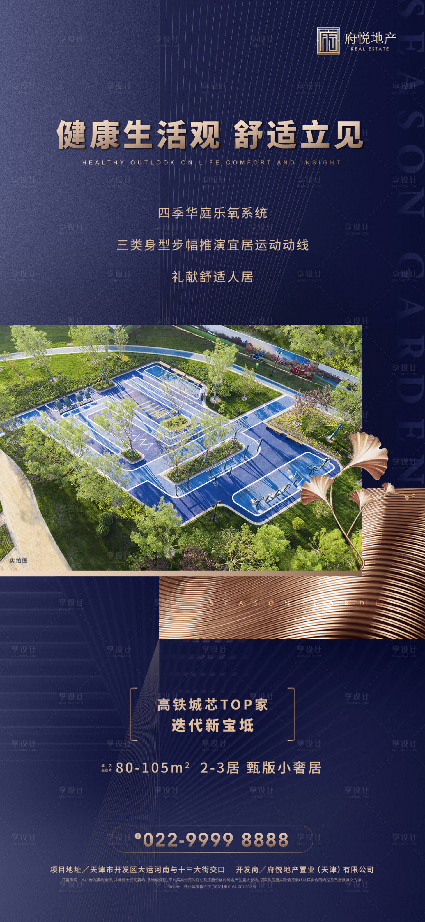 源文件下載【享設計】搜索編號：47300001403123428【房地產藍金價值點海報】