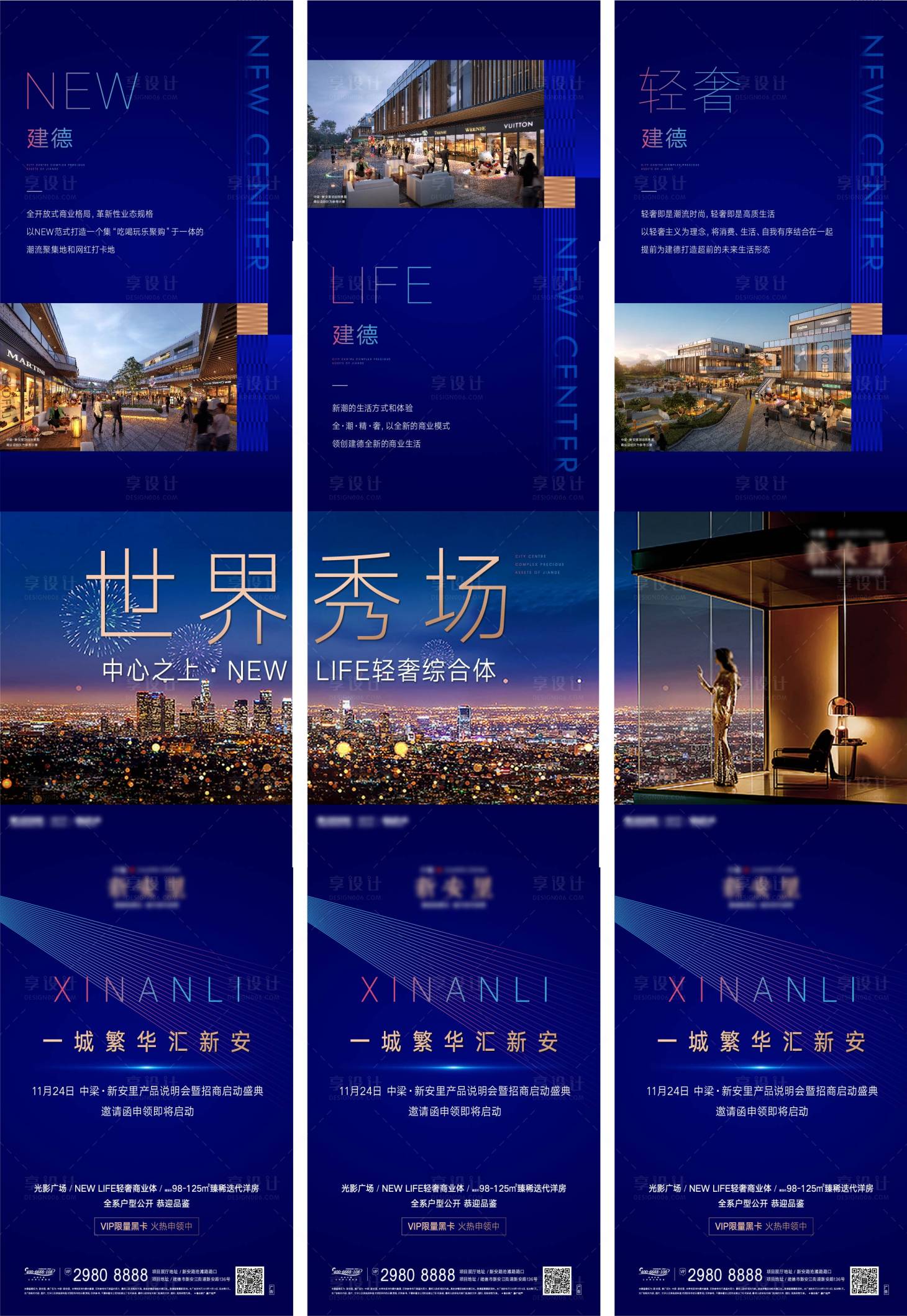 源文件下載【享設計】搜索編號：47040001519553966【地產三宮格海報】