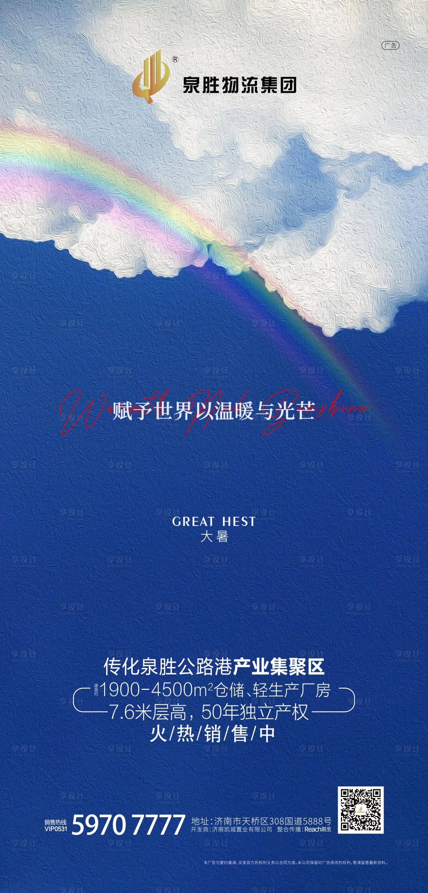 源文件下载【享设计】搜索编号：95500001412537157【房地产大暑节气海报】