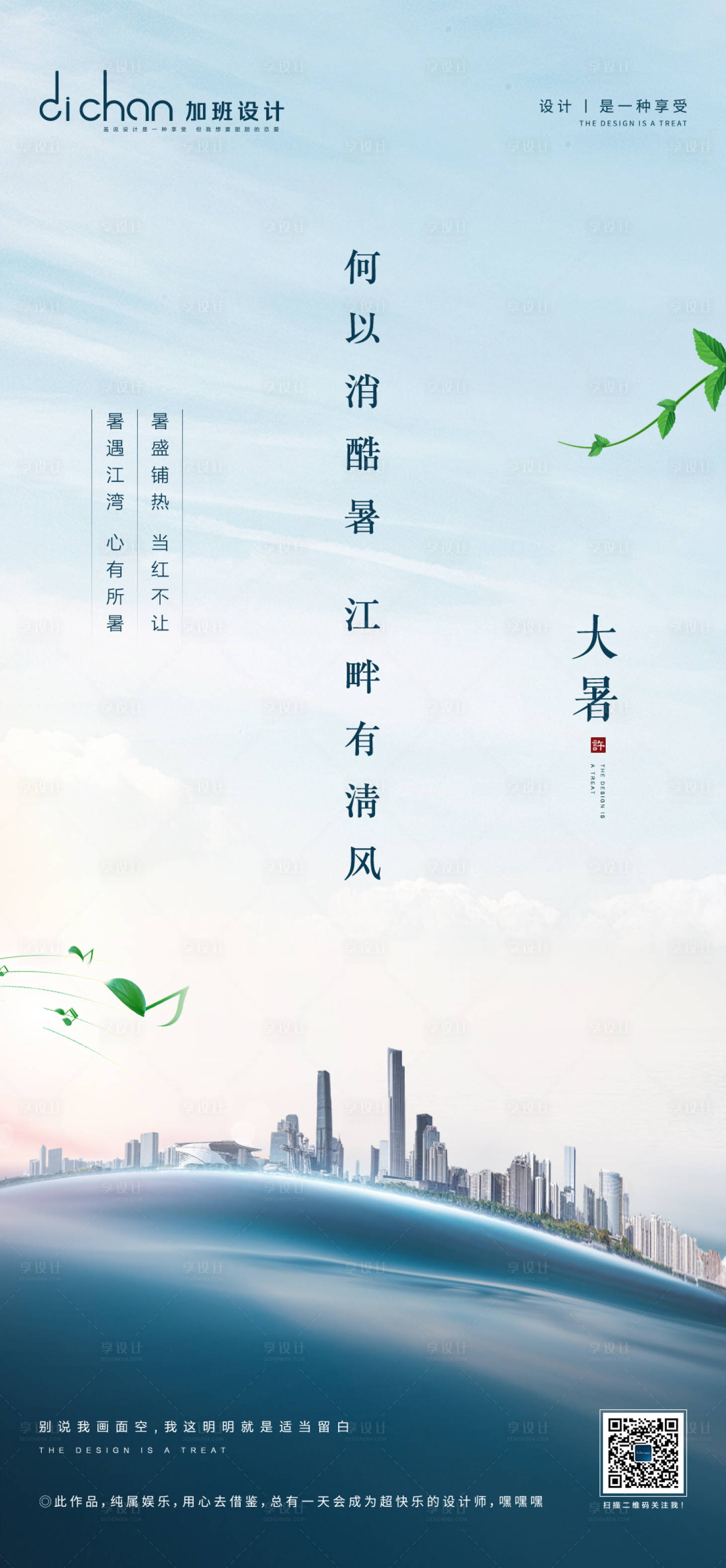 源文件下载【享设计】搜索编号：97790001448952234【大暑节气移动端海报】