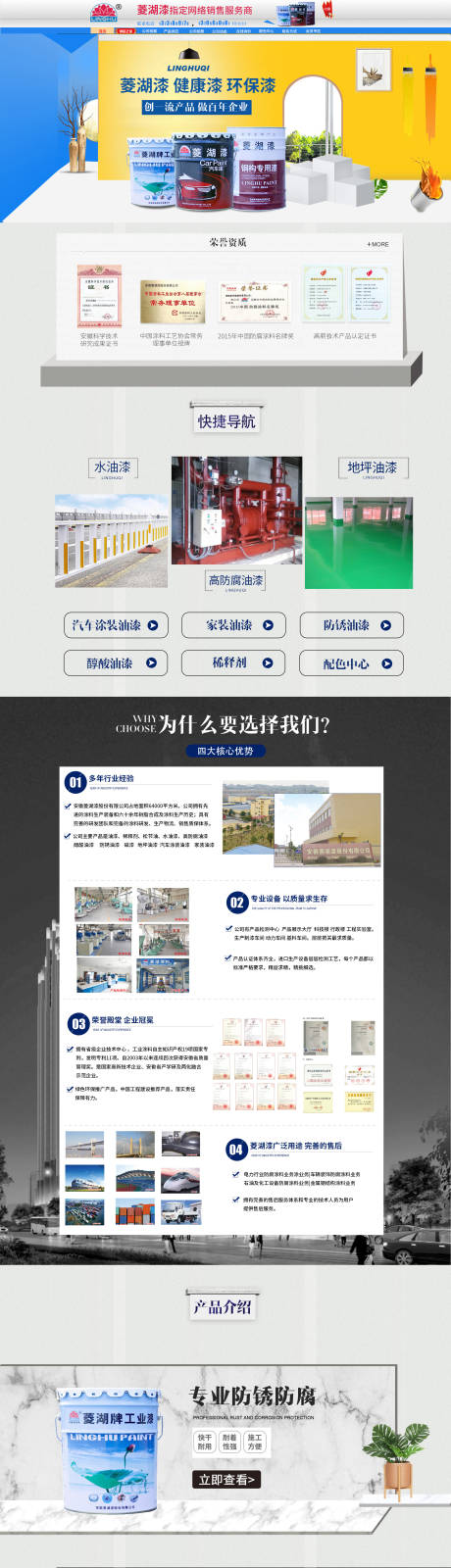 源文件下载【油漆电商首页】编号：21060001492258328