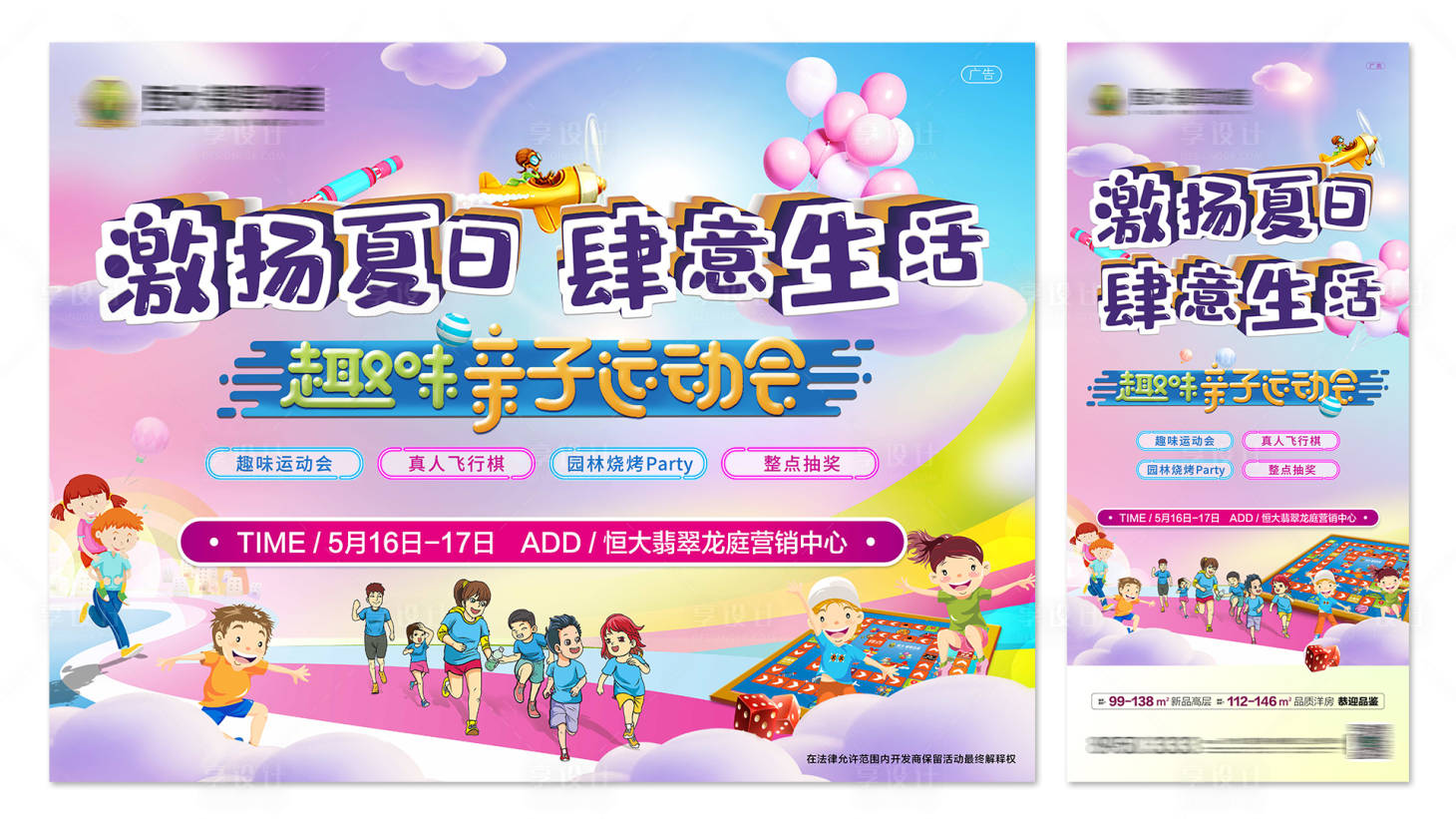 源文件下载【亲子趣味运动会活动主画面 】编号：84350001438557227