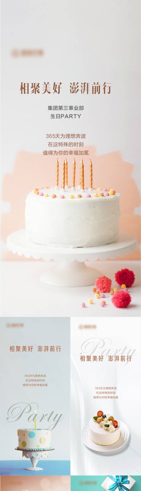 源文件下載【生日聚會海報】編號：96230001470614561