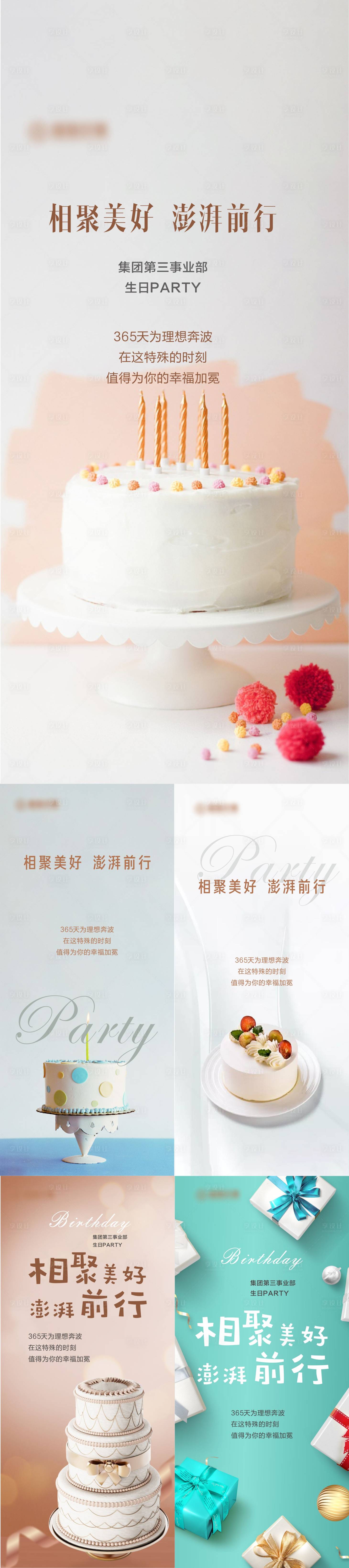 源文件下載【享設計】搜索編號：96230001470614561【生日聚會海報】