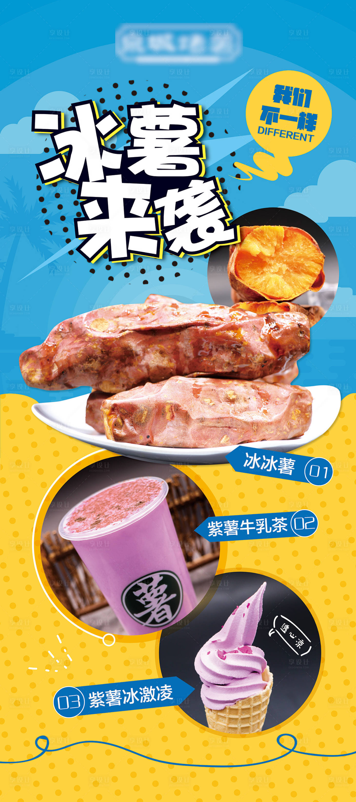 源文件下载【夏日食品冰薯易拉宝展架】编号：39750001446398127