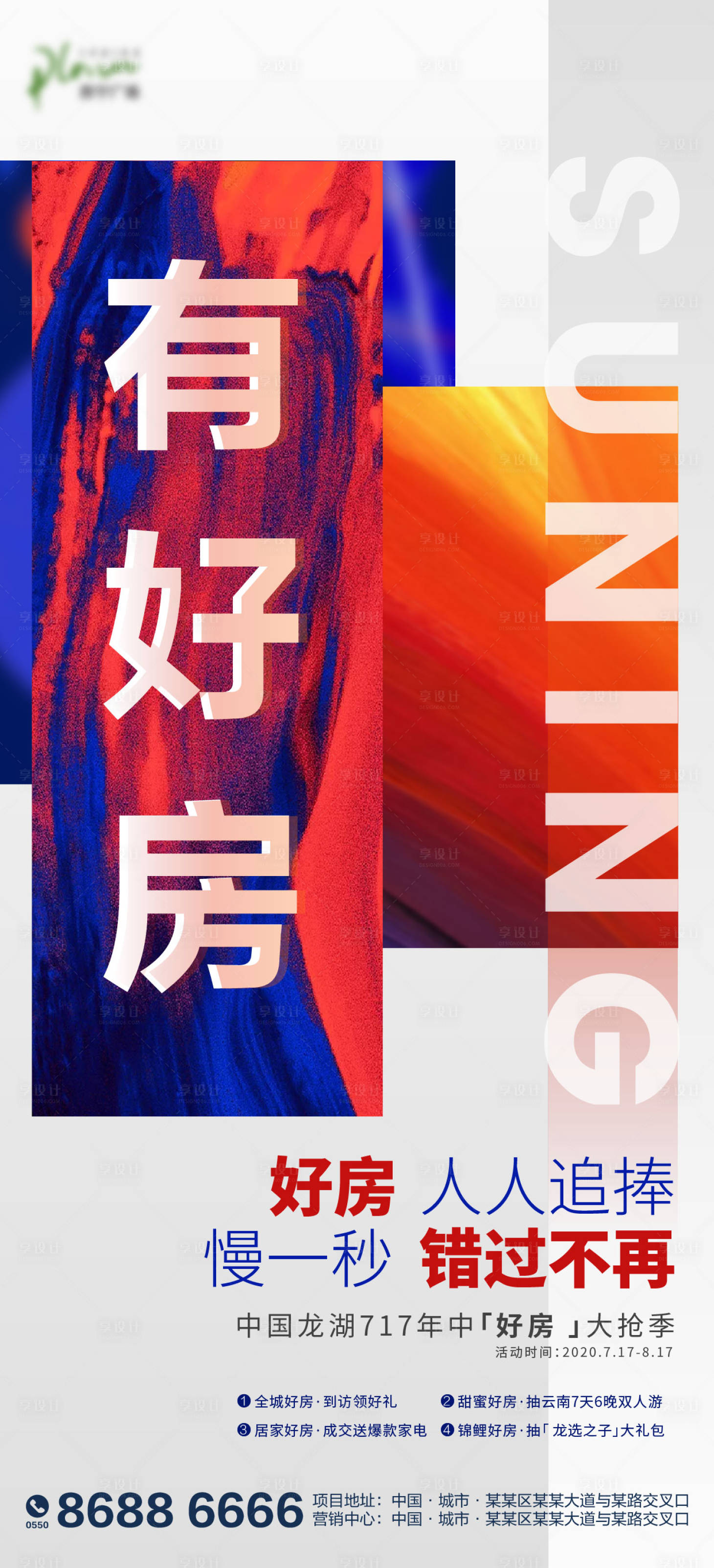 源文件下載【享設計】搜索編號：31340001351286423【房地產宣傳微信飛機稿】
