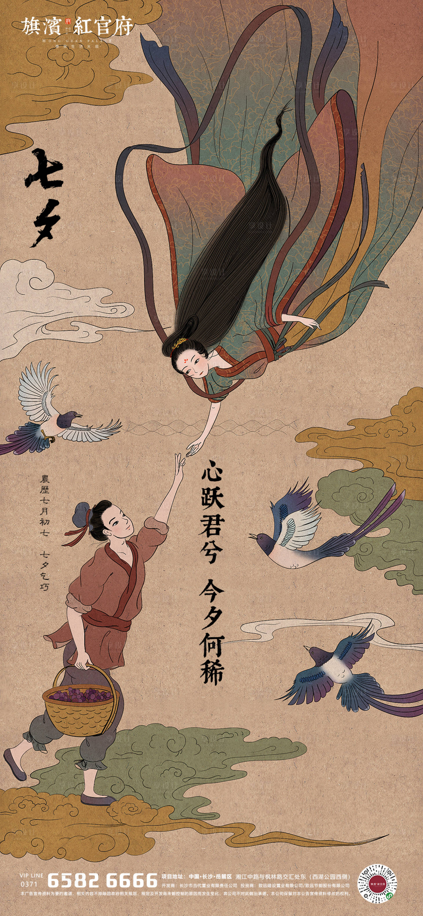 源文件下載【享設計】搜索編號：70870001532977331【中式傳統插畫七夕海報】