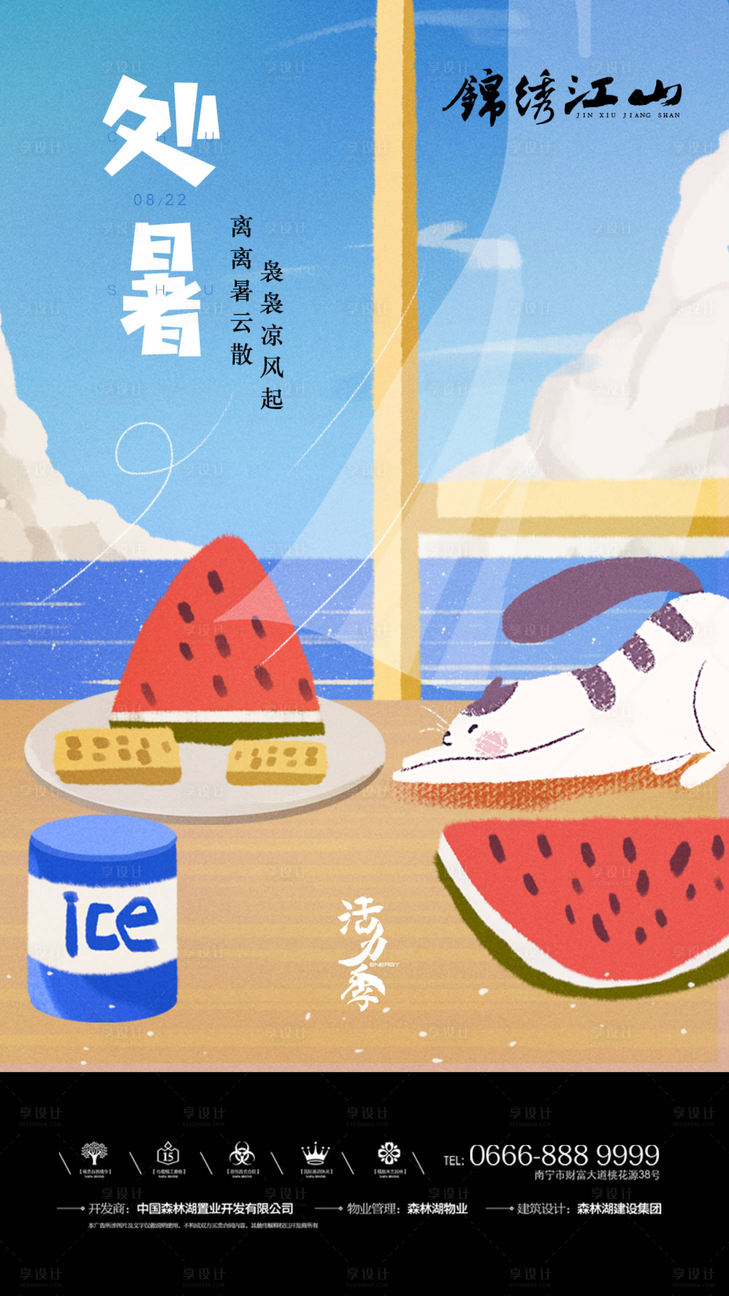 源文件下载【享设计】搜索编号：65860001503233758【处暑移动端海报】