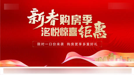 源文件下载【享设计】搜索编号：18790001546862864【地产优惠购房节活动展板】