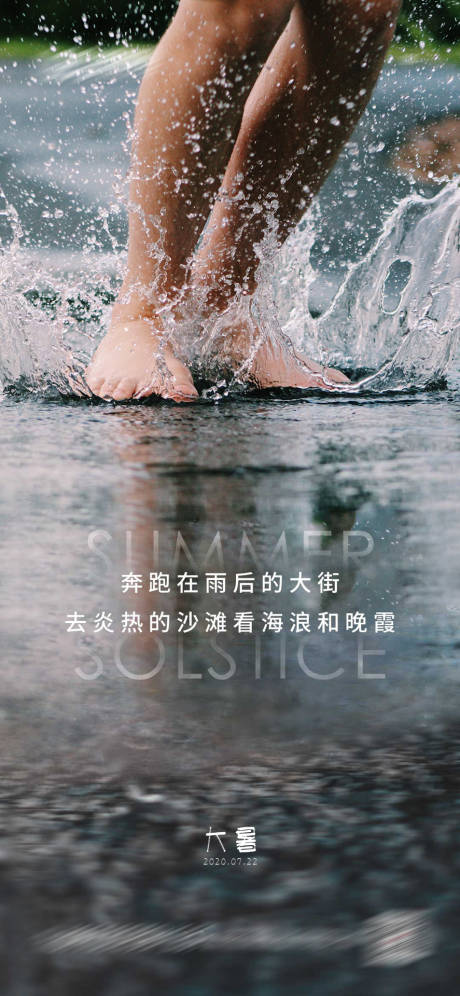 源文件下载【地产大暑节气微信单图海报】编号：13070001442029930