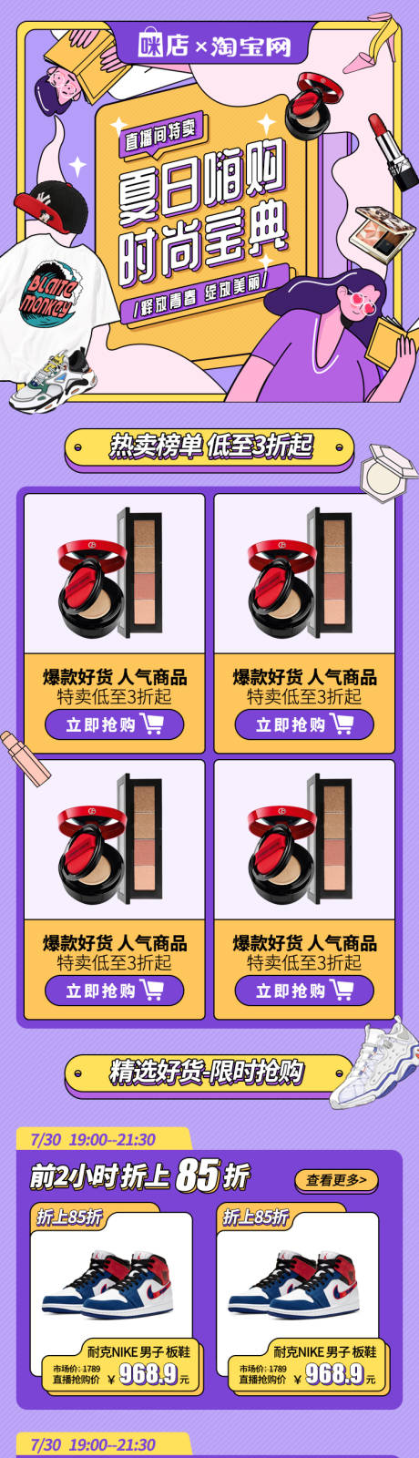 源文件下載【夏日嗨購電商首頁】編號：43630001451804749