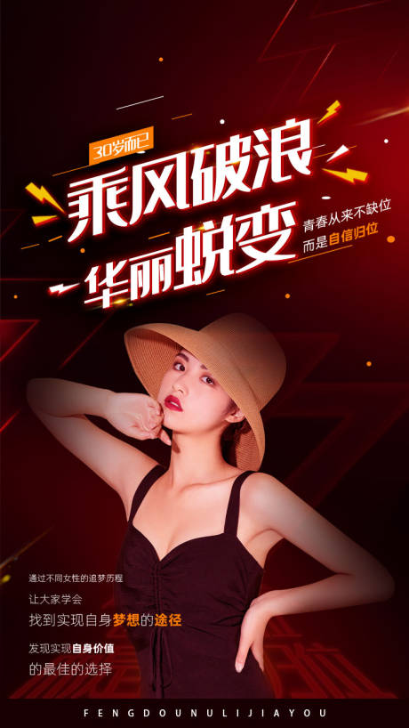 源文件下載【享設計】搜索編號：82800001485915124【乘風破浪勵志海報】