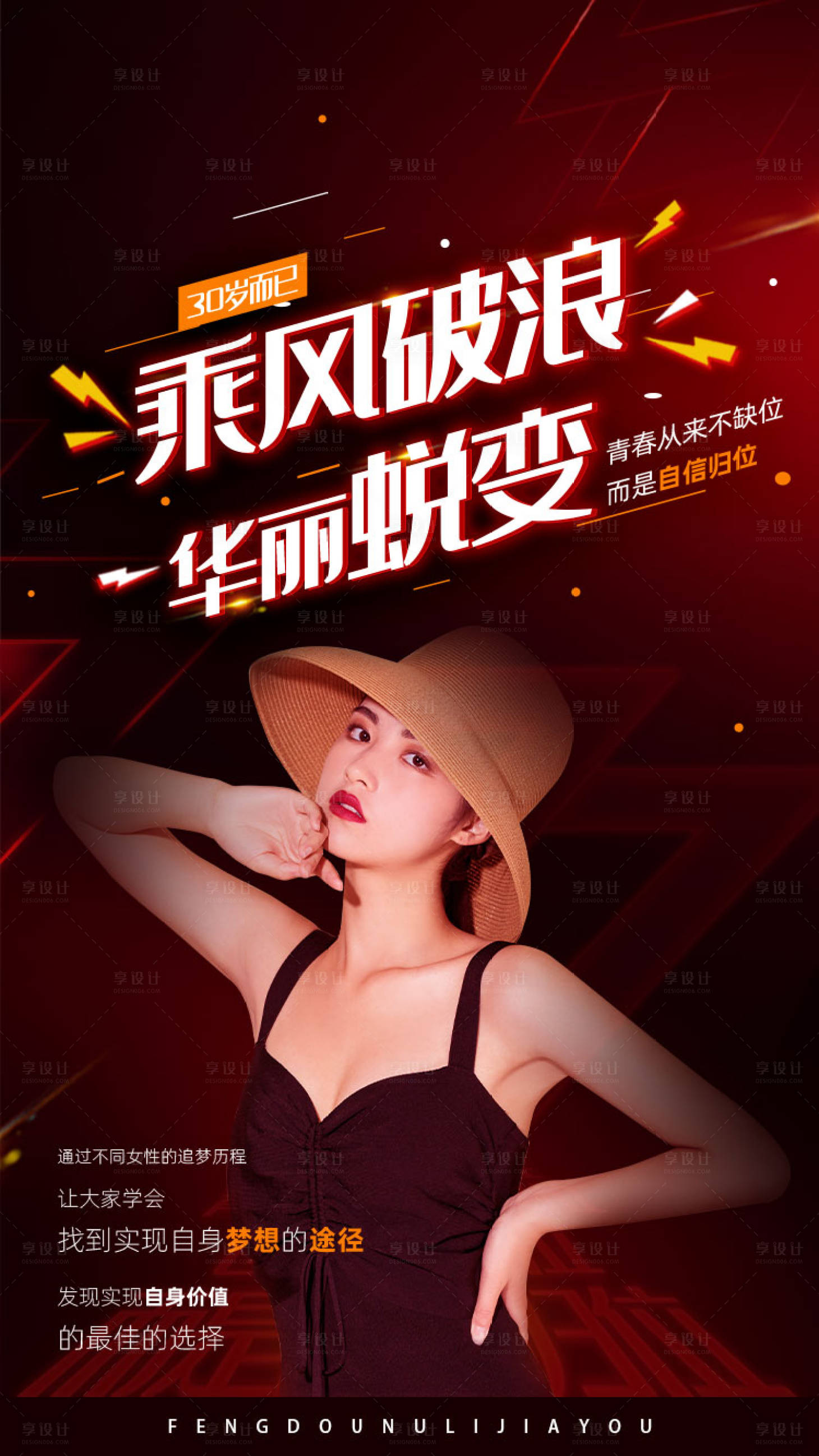 源文件下載【享設計】搜索編號：82800001485915124【乘風破浪勵志海報】