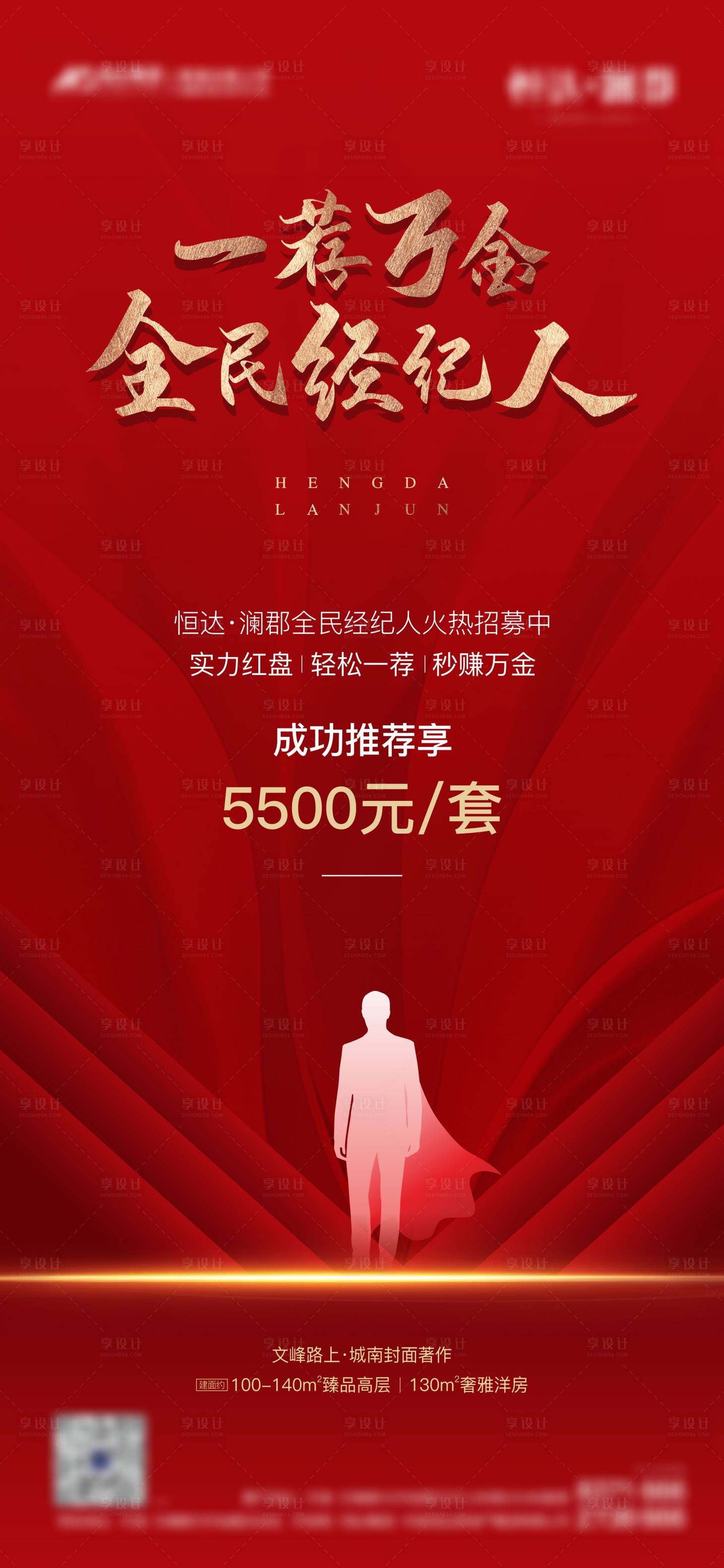 源文件下载【地产全民经纪人红金海报】编号：78090001512824162