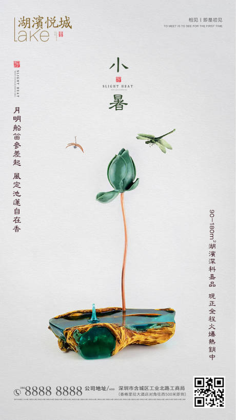 源文件下载【享设计】搜索编号：43820001302748959【房地产二十四节气小暑电商简约】