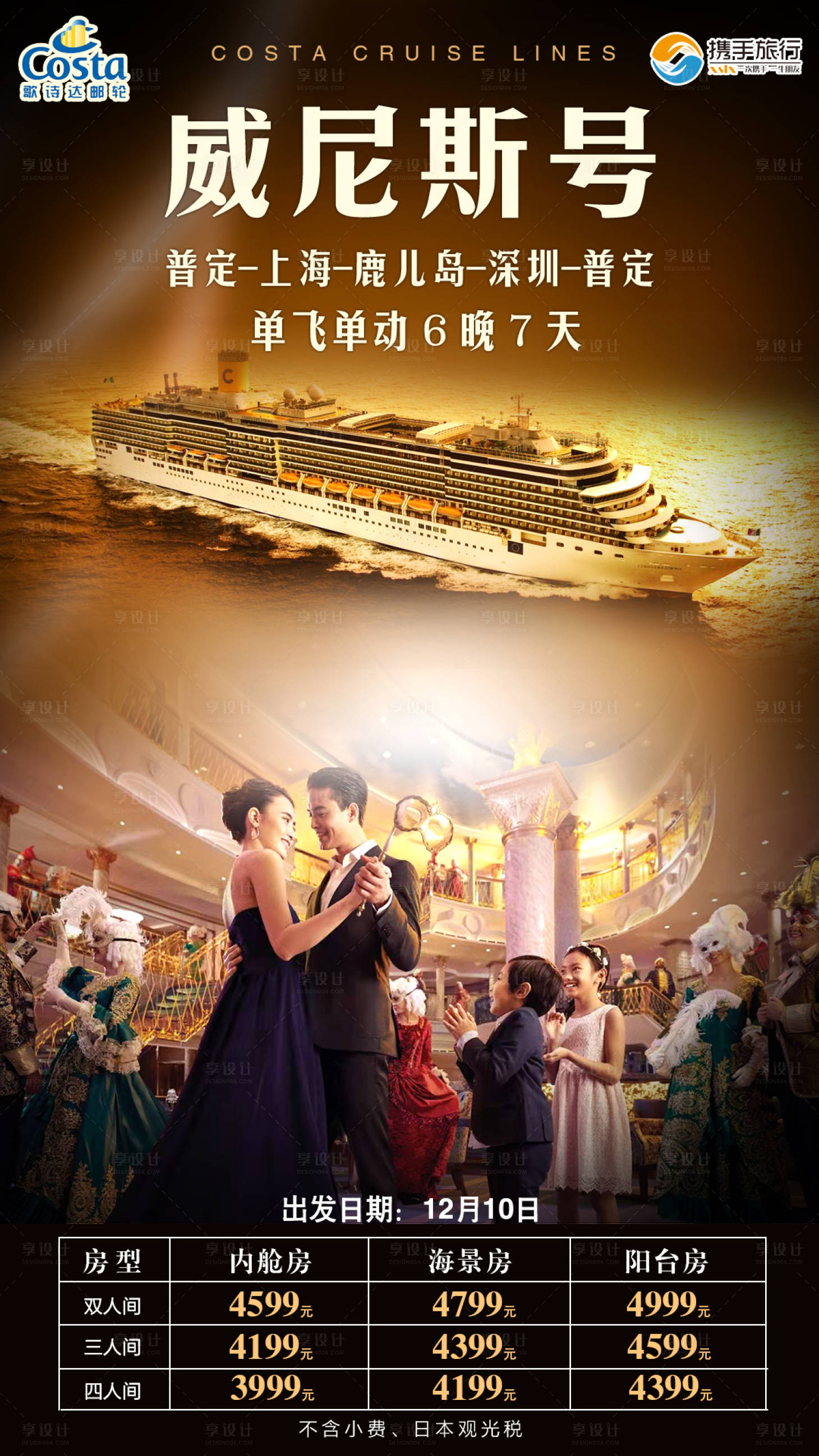 源文件下载【威尼斯号游轮旅游海报】编号：64440001356868991
