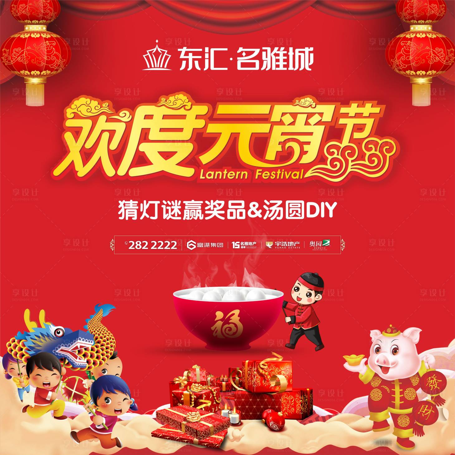 源文件下載【享設計】搜索編號：61420001364185130【歡度元宵節海報】