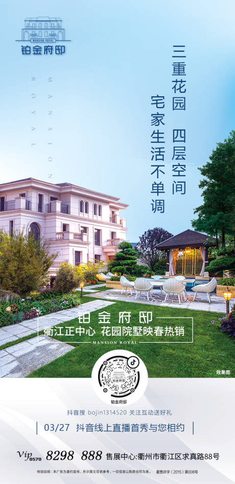 源文件下载【别墅洋房园林价值点海报】编号：20200703154133598