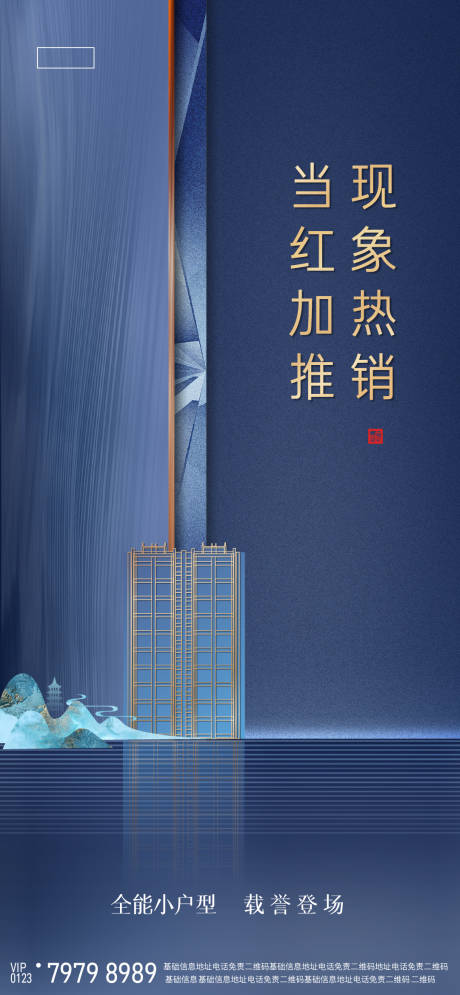 源文件下载【地产热销加推海报】编号：41360001502386877
