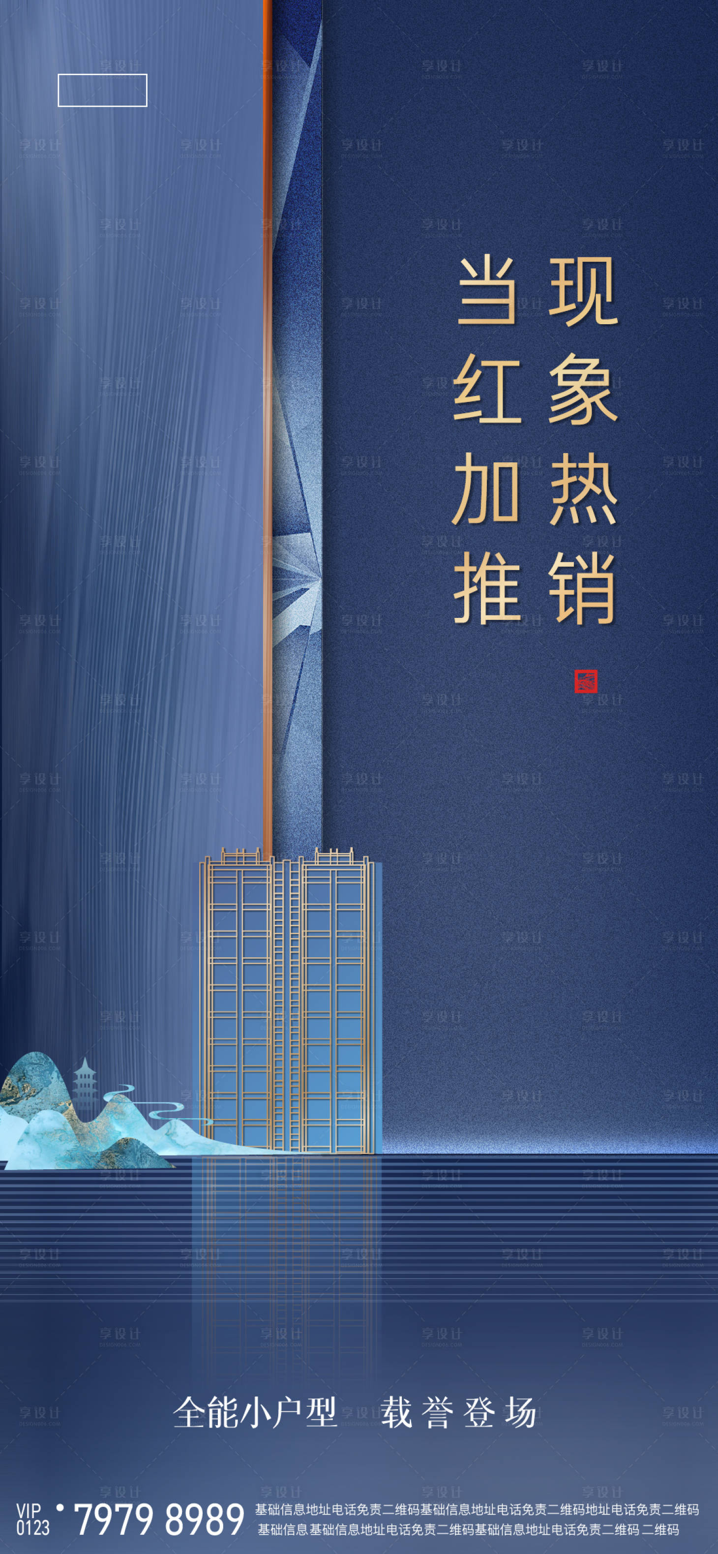 源文件下載【享設計】搜索編號：41360001502386877【地產熱銷加推海報】