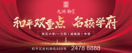 地产红金价值点围挡背景板