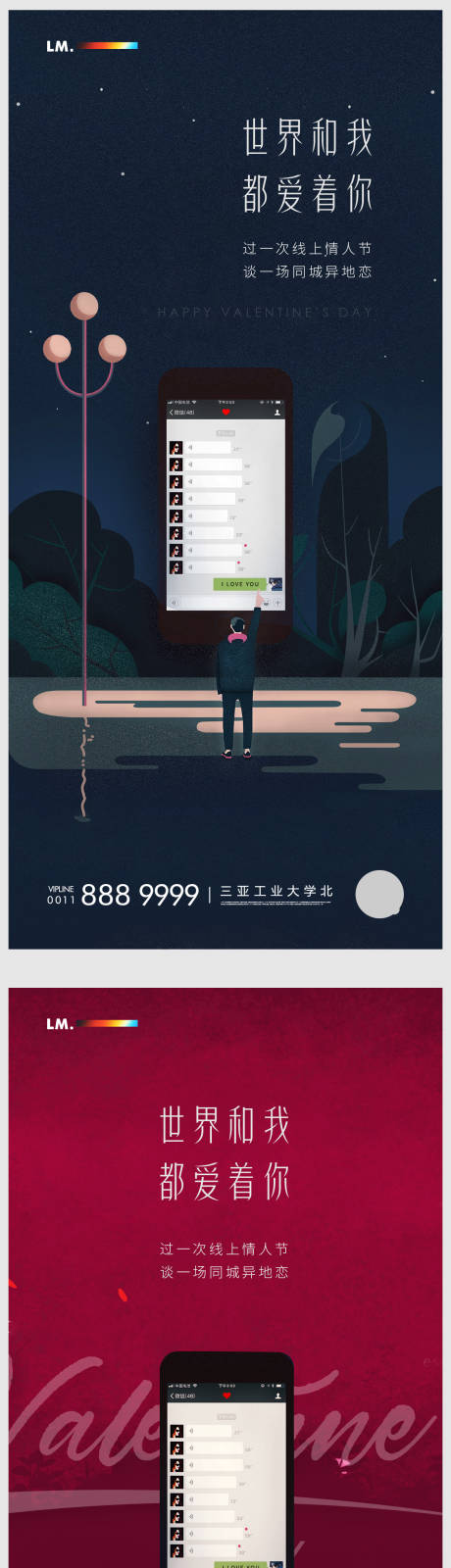 源文件下載【享設計】搜索編號：91930001424905110【情人節創意系列海報】