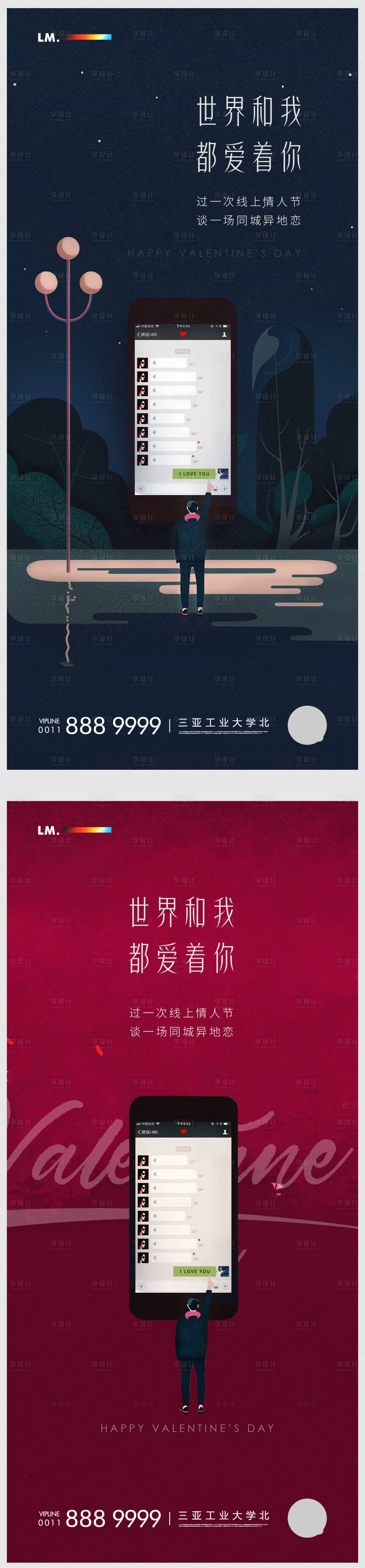 源文件下載【享設計】搜索編號：91930001424905110【情人節創意系列海報】
