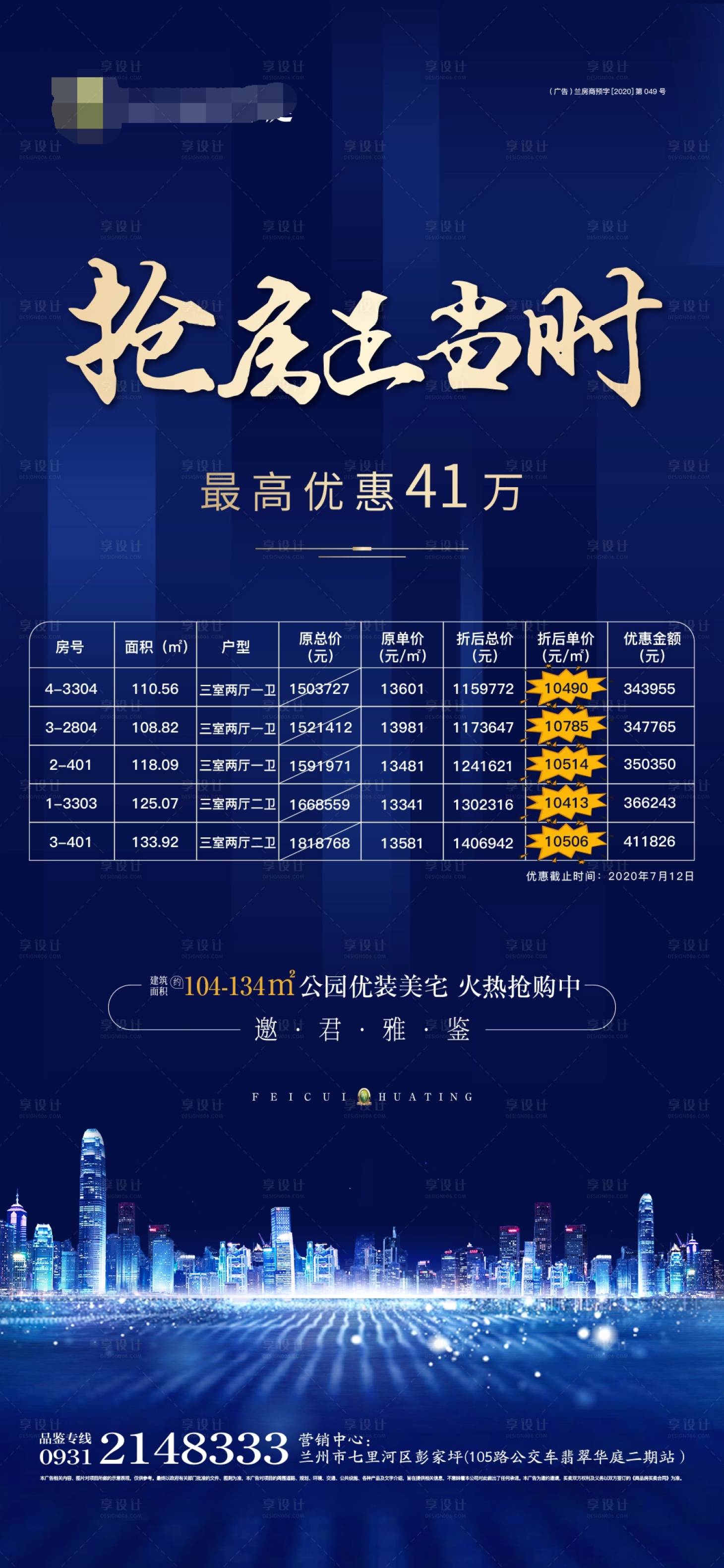 源文件下载【享设计】搜索编号：81000001402533930【抢房正当时房源海报】