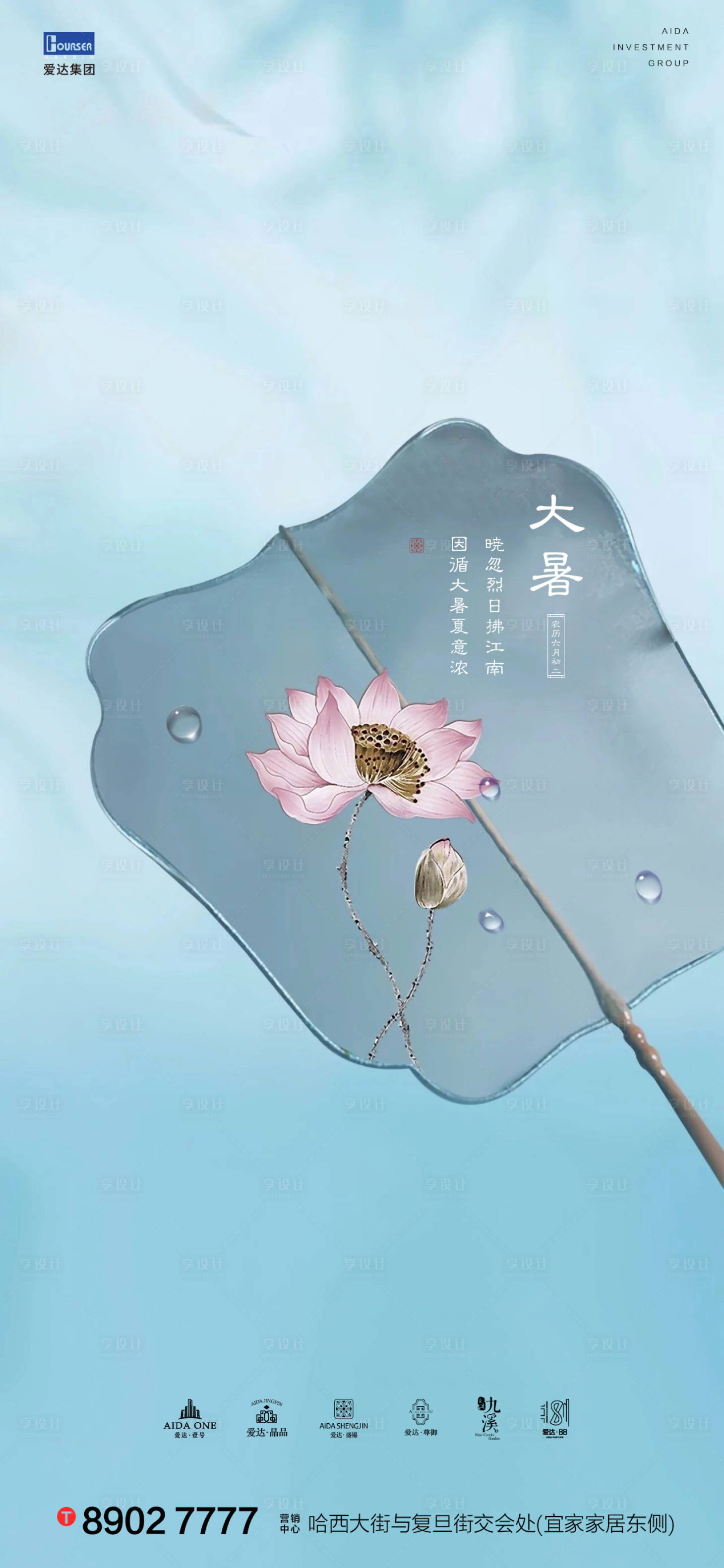源文件下载【大暑节气移动端海报】编号：73440001387795182