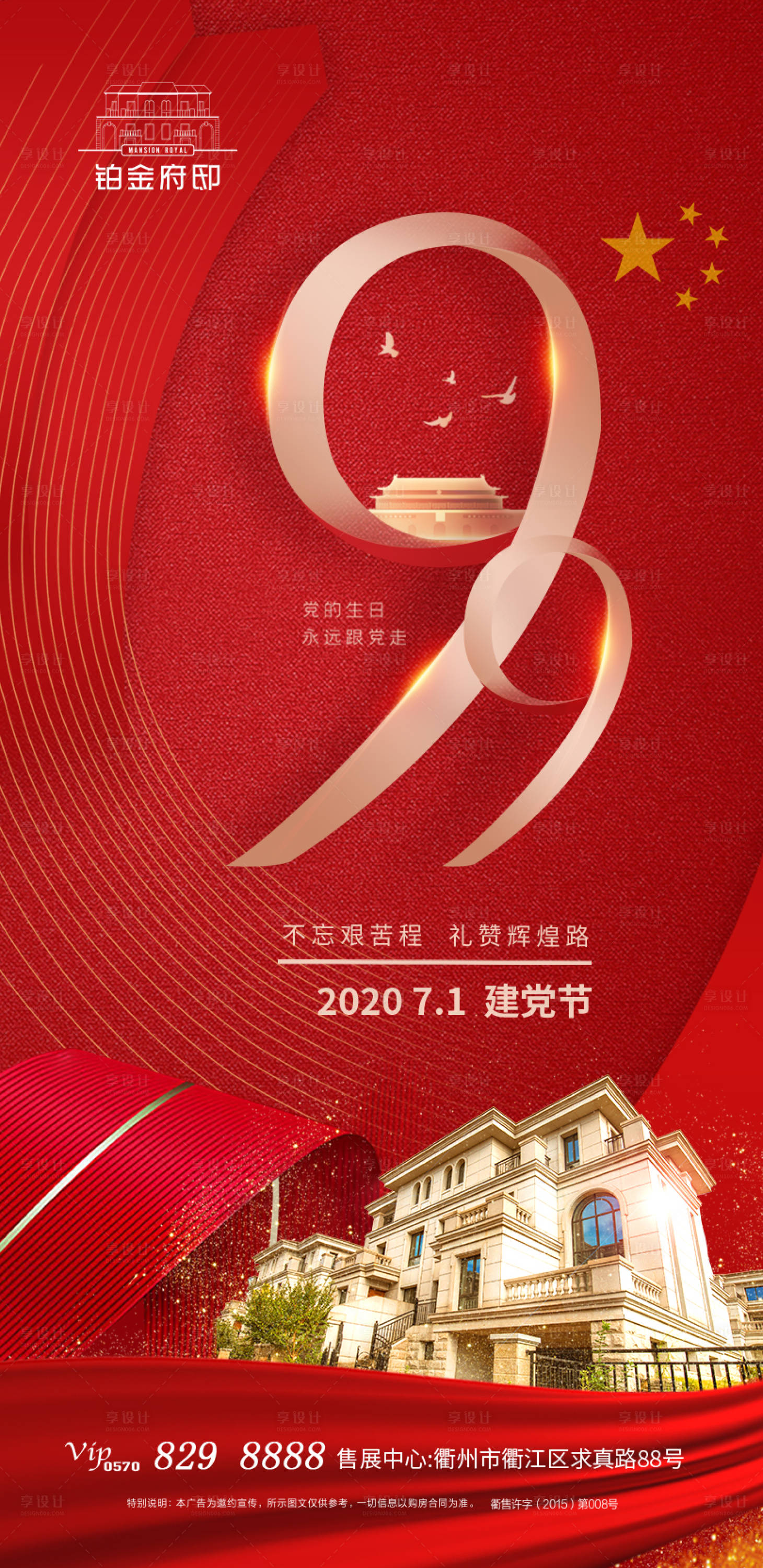 源文件下載【建黨節海報】編號：60240001300809639