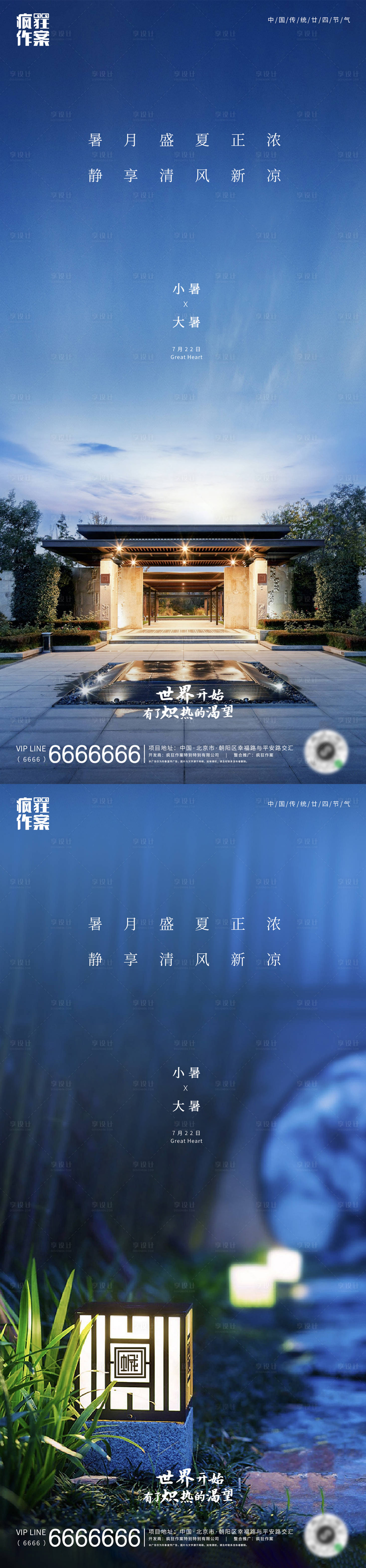 源文件下載【享設(shè)計(jì)】搜索編號(hào)：80300001441377775【地產(chǎn)大暑小暑系列海報(bào)】