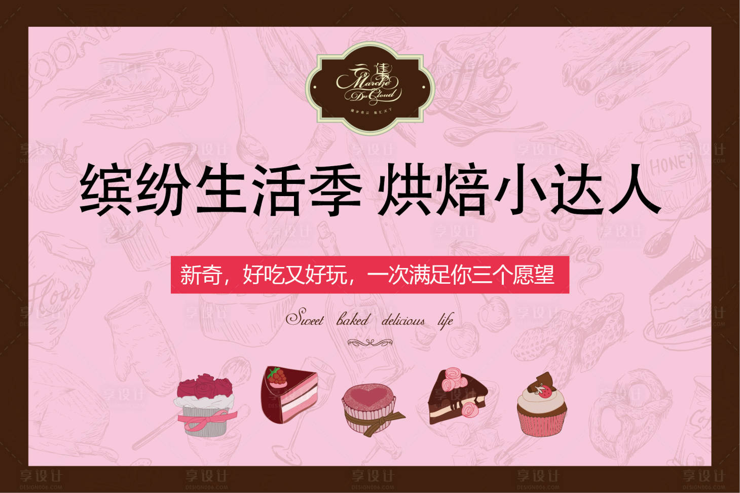 源文件下載【享設計】搜索編號：38130001285092540【房地產烘焙簡約活動展板】