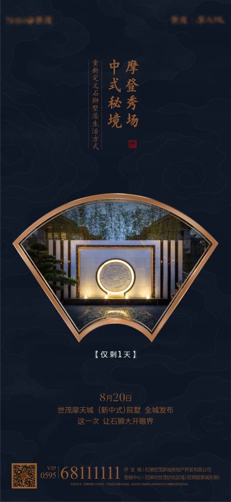 源文件下载【高端别墅新中式微信海报】编号：96340001452827201