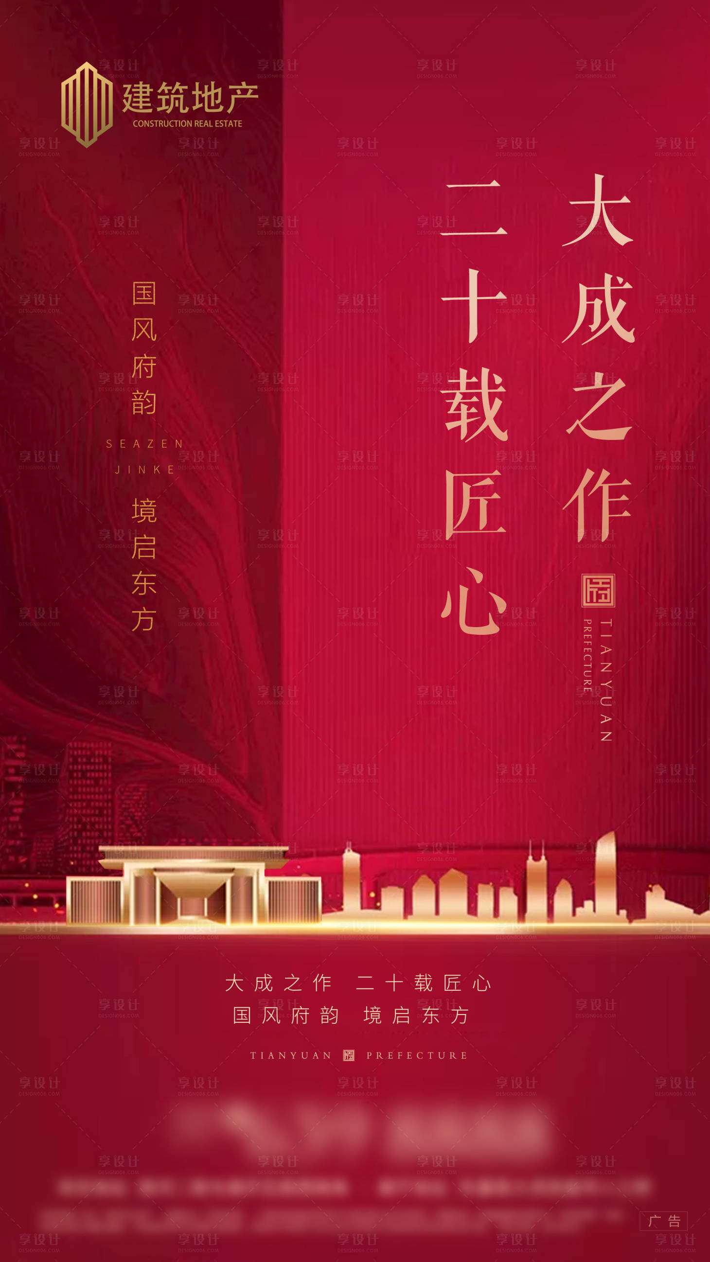 源文件下载【享设计】搜索编号：91140001481394996【红金地产微信海报】