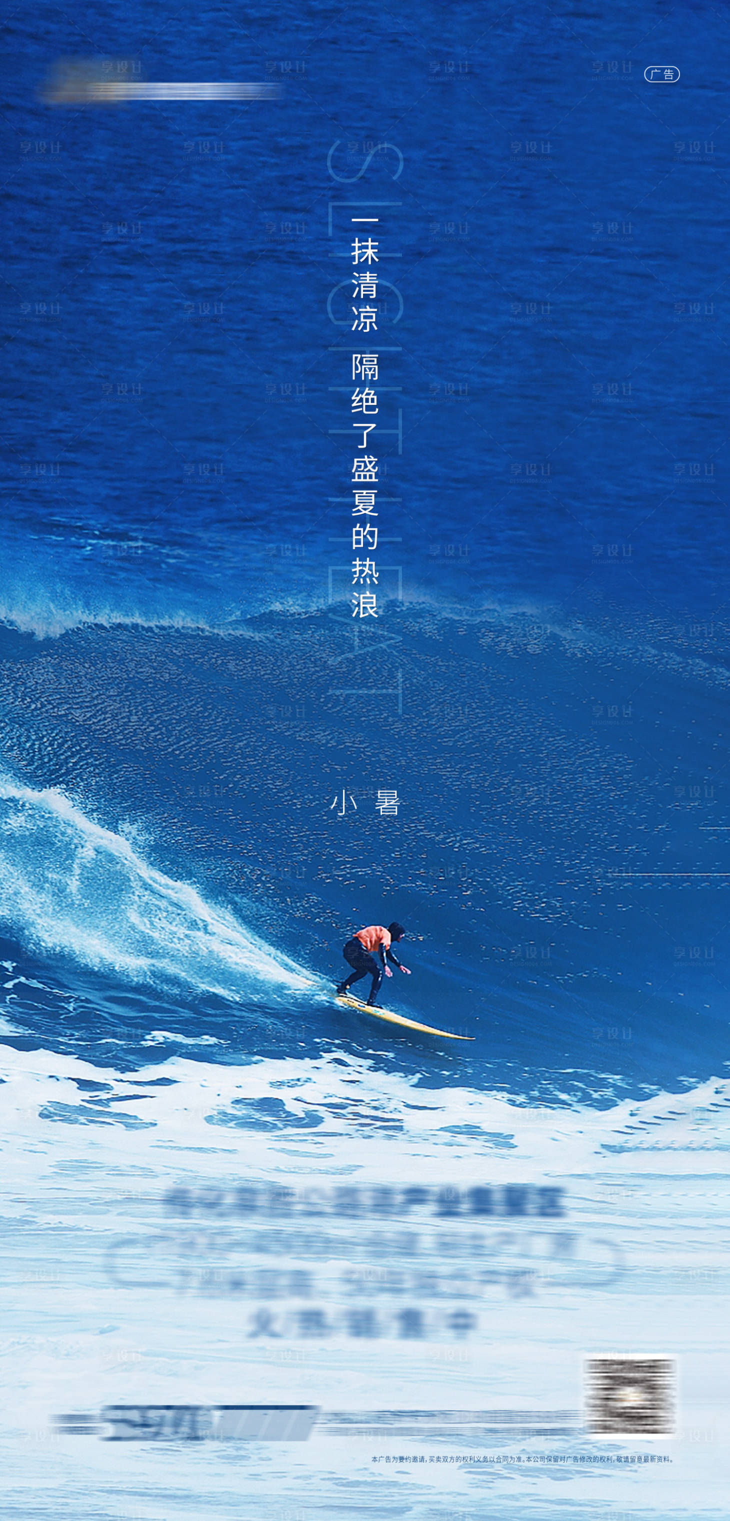 源文件下載【小暑節氣海報】編號：88560001400022579