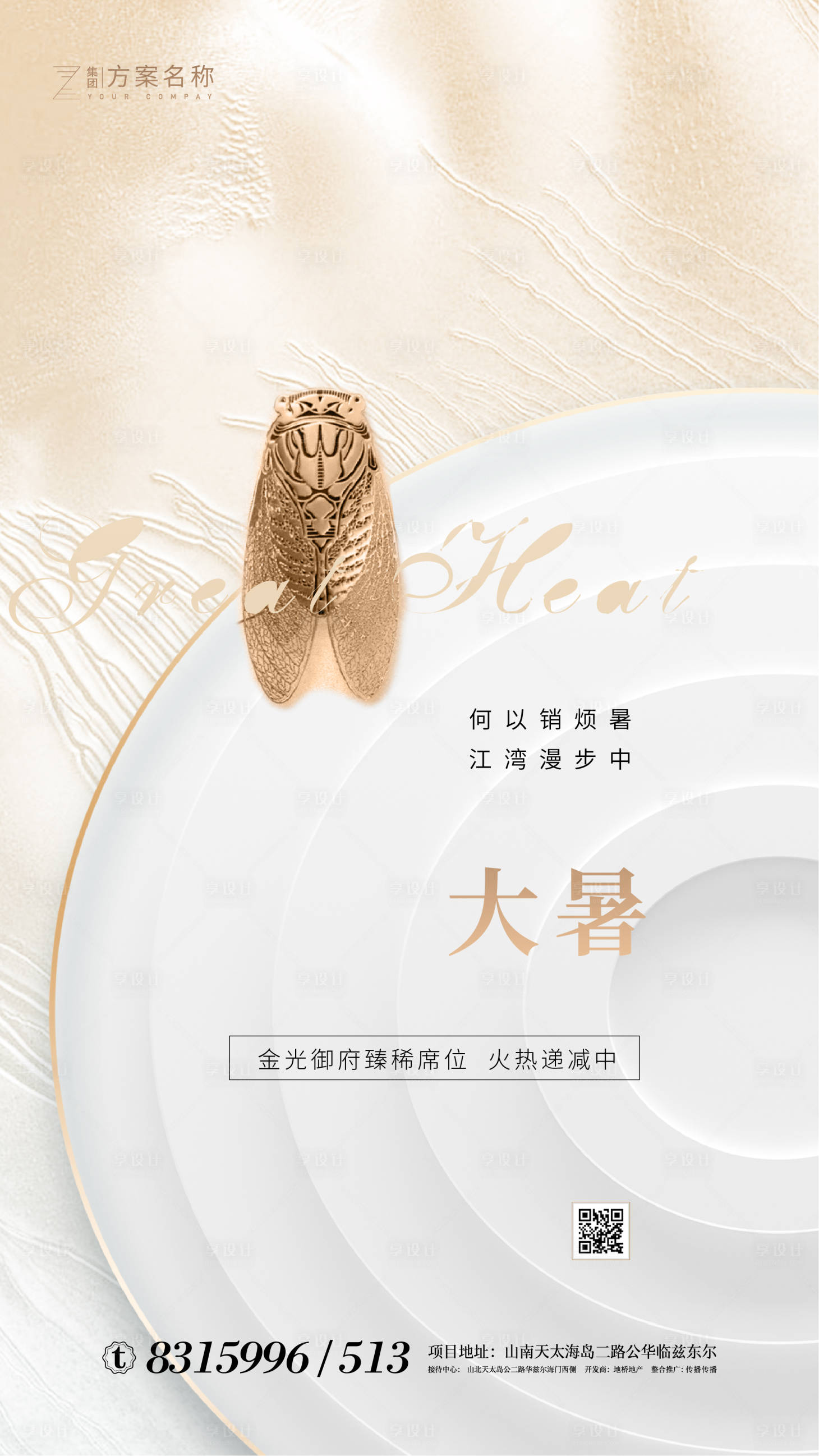 源文件下载【享设计】搜索编号：34770001367944061【大暑节气移动端微信海报】