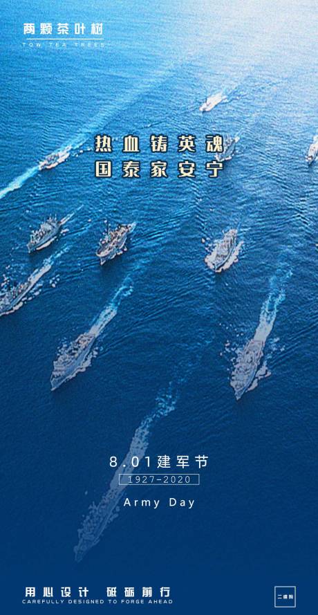 源文件下载【建军节推广海报】编号：69200001493591973