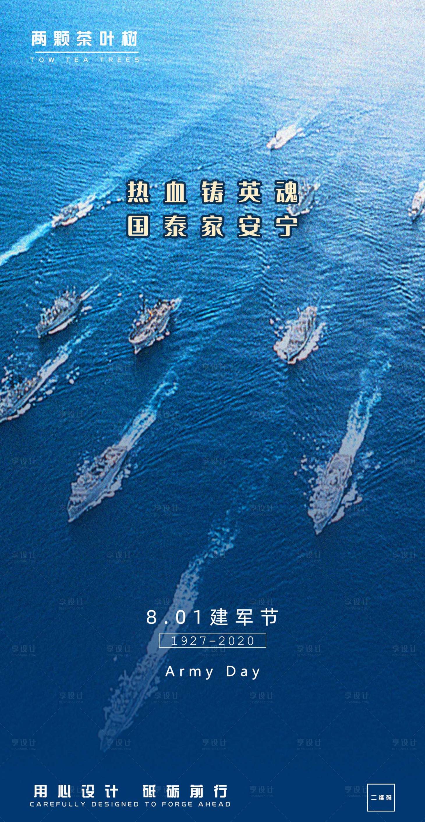 源文件下載【享設計】搜索編號：69200001493591973【建軍節推廣海報】