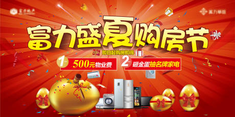 源文件下载【地产盛夏购房节背景板】编号：73910001352116822