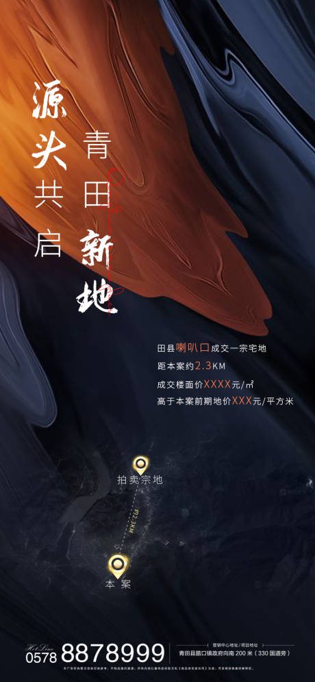 源文件下载【享设计】搜索编号：76860001457798743【地产土拍拿地移动端海报】