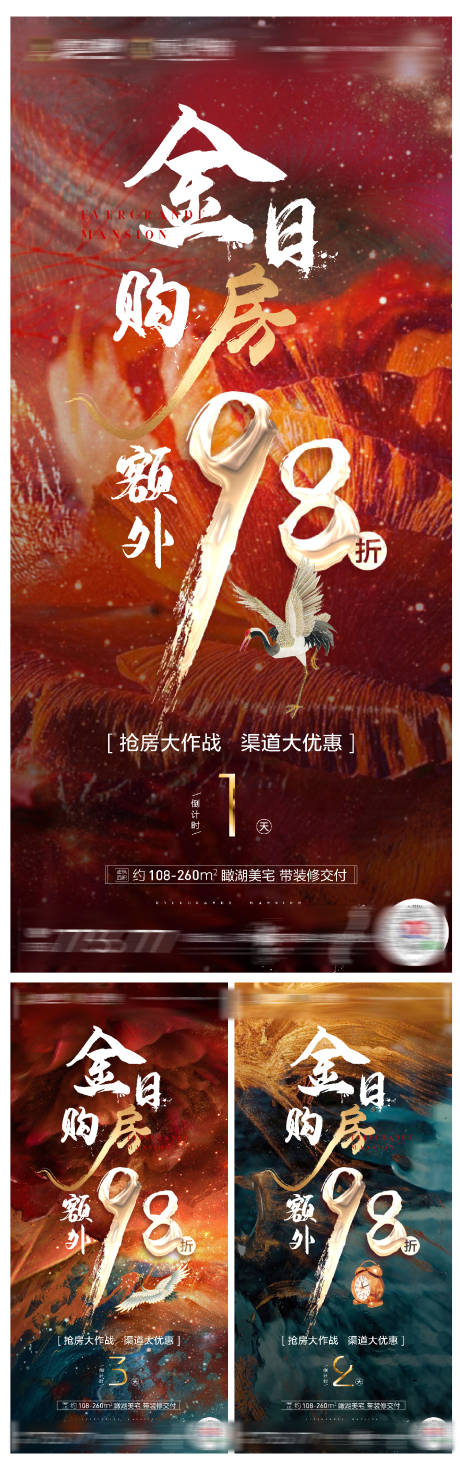 源文件下载【地产倒计时购房系列单图海报】编号：52910001370196381