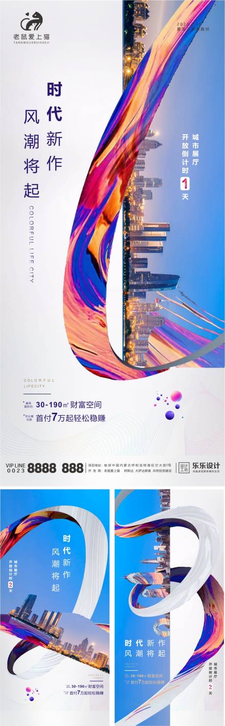 源文件下載【享設計】搜索編號：20910001424583866【商業地產倒計時系列海報】