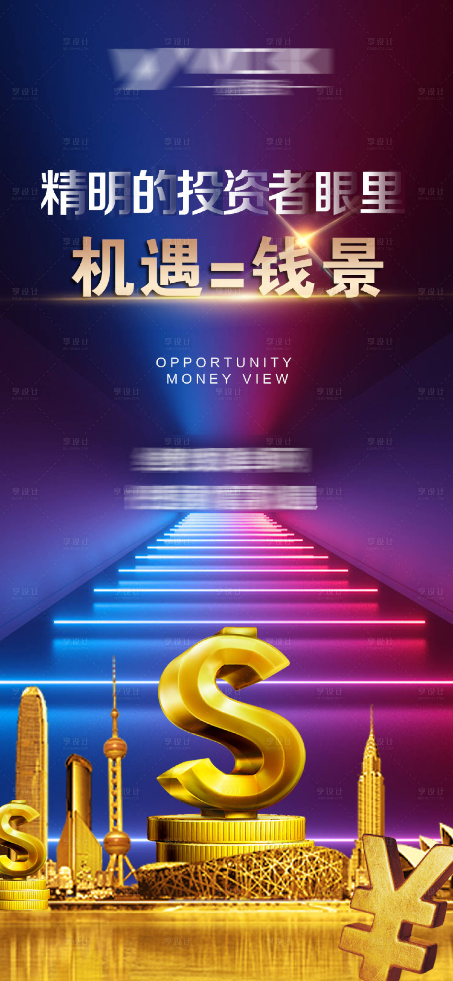源文件下載【享設計】搜索編號：97780001385585896【地產金融商業價值點海報】
