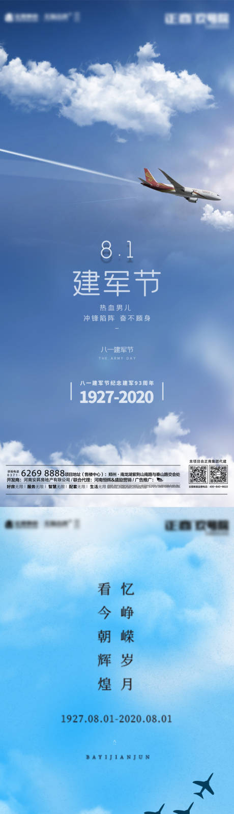 源文件下載【享設計】搜索編號：34160001488383108【地產建軍節系列海報】