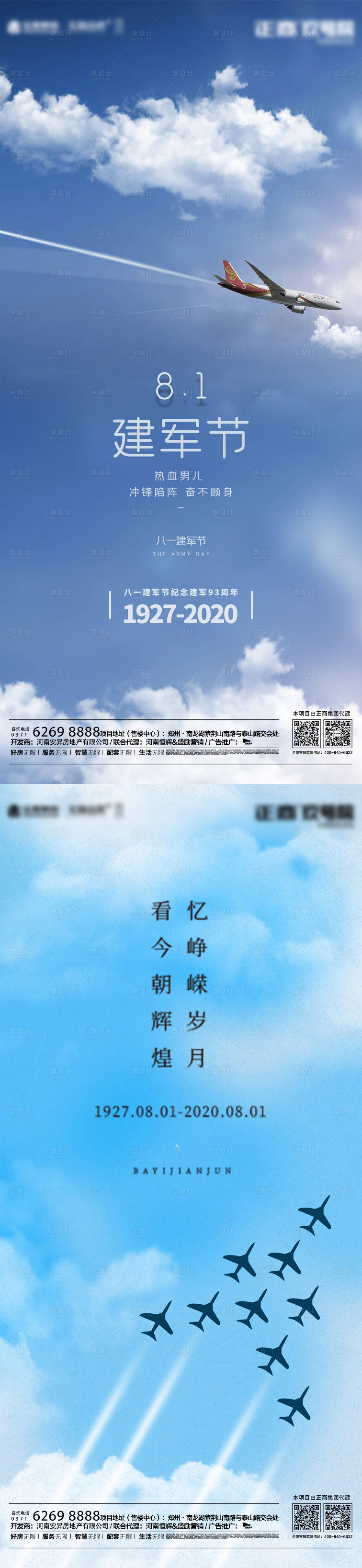 源文件下載【享設計】搜索編號：34160001488383108【地產建軍節系列海報】