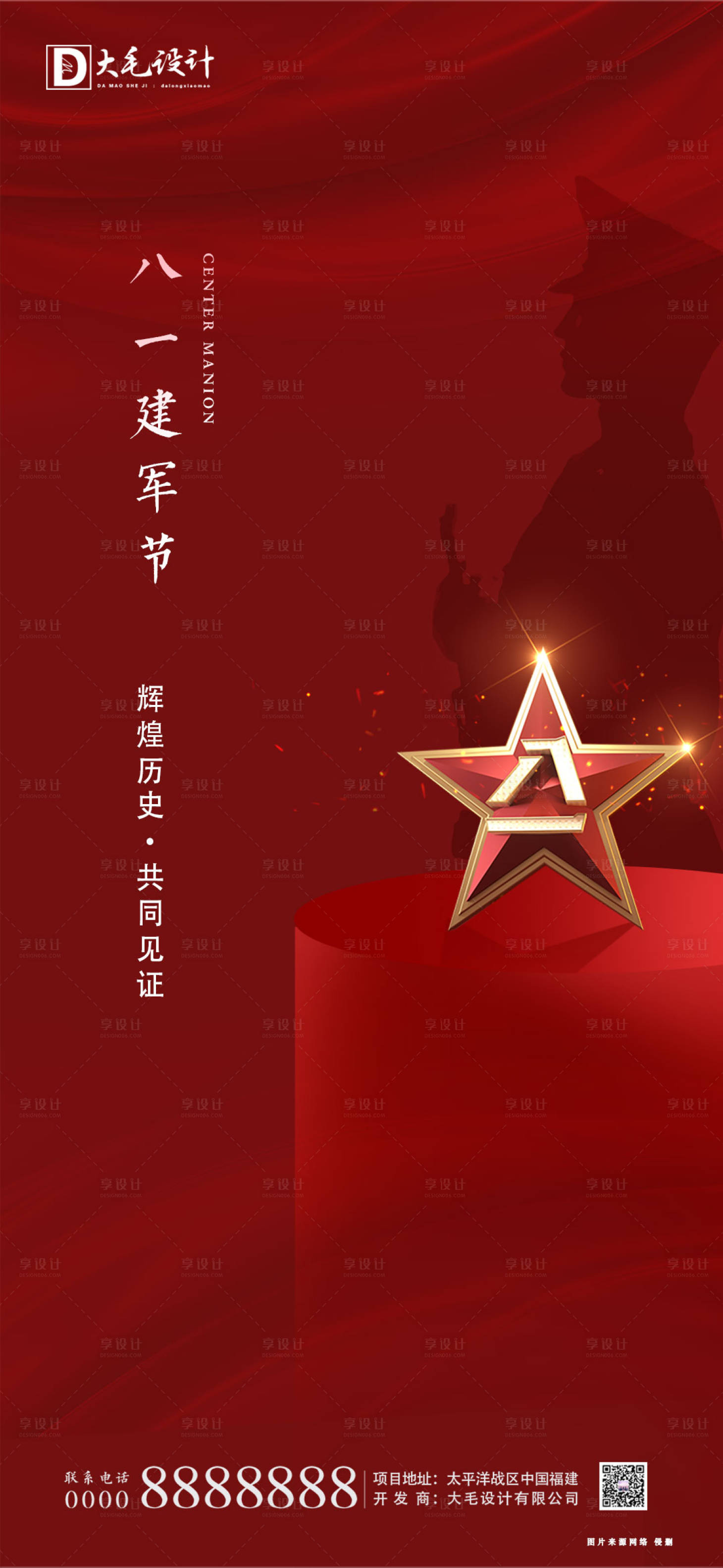 源文件下载【建军节海报】编号：21260001398403478