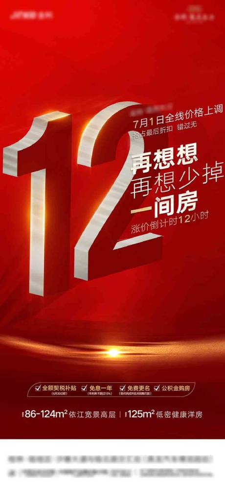 源文件下載【紅底地產漲價倒計時】編號：31620001291199624