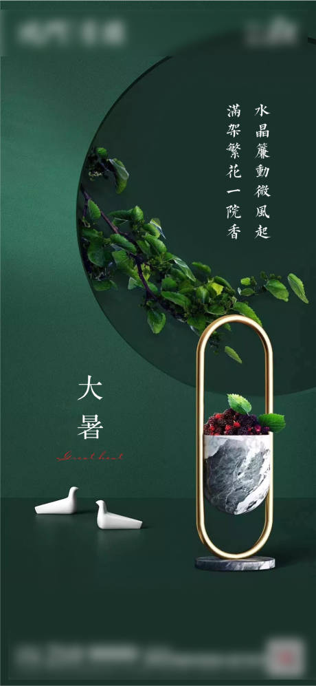 源文件下载【大暑节气移动端海报】编号：96800001342699579